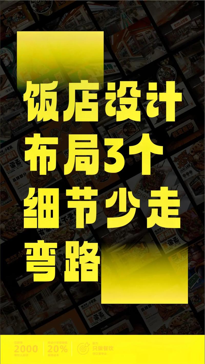 饭店设计布局3个细节少走弯路.#图文伙伴计划2024 #饭店